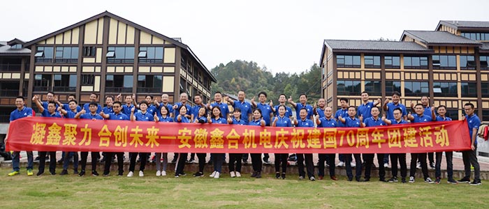 企業(yè)文化丨建國70周年團(tuán)建活動(dòng)